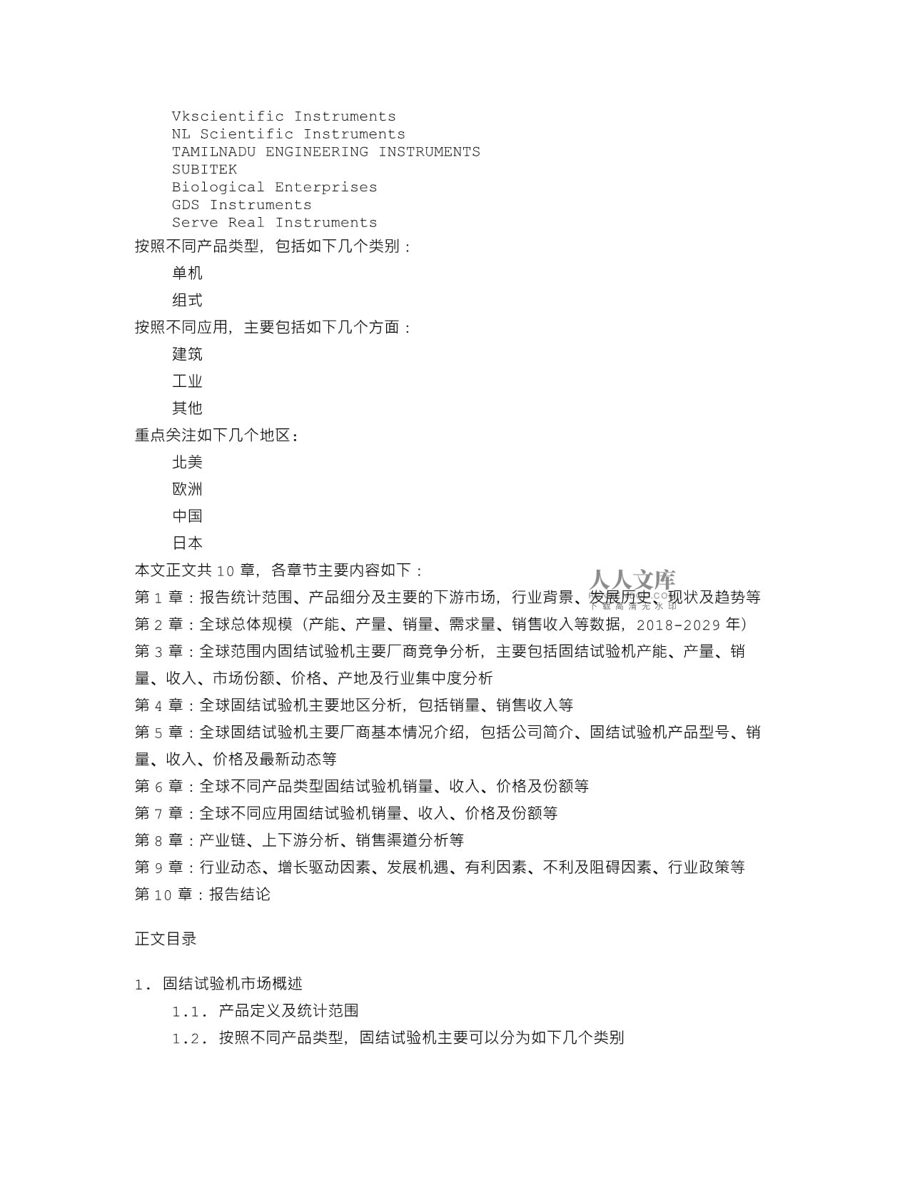 2023年-2029年全球及中国固结试验机市场现状及未来发展趋势